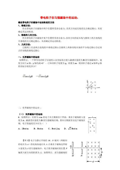 高中物理 带电粒子在匀强磁场中的运动教案 新人教版选修3