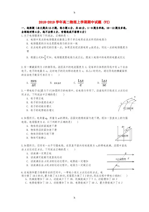 2018-2019学年高二物理上学期期中试题 (VI)