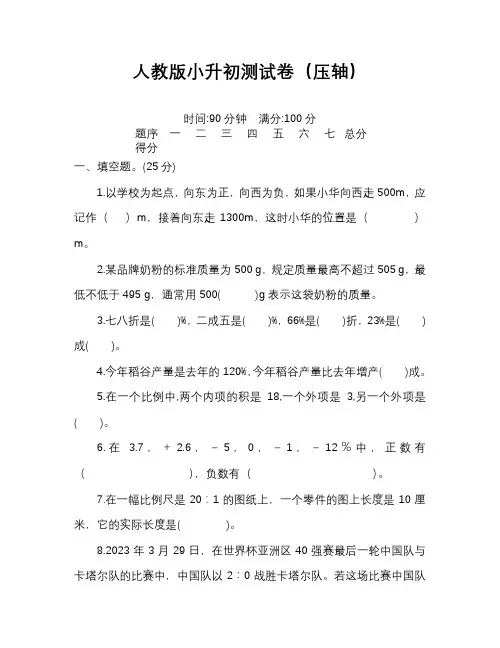 小学数学六年级小升初毕业试题(含答案)