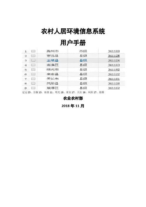 农村人居环境信息系统