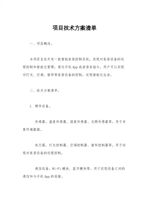 项目技术方案清单
