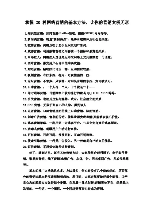 掌握20种网络营销的基本方法