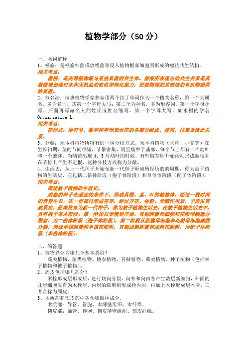 2011年农业综合一(植物学、植物生理学、农业生态学)考研真题及相关考点