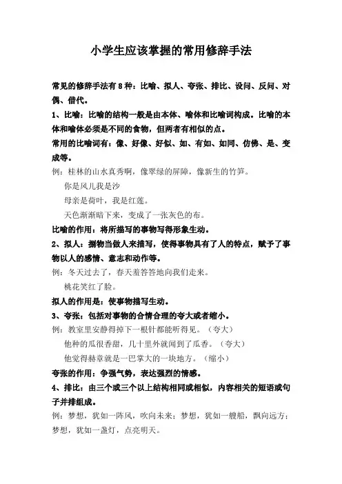 小学生应该掌握的常用修辞手法