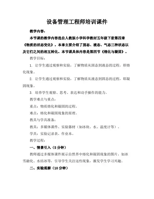 设备管理工程师培训课件