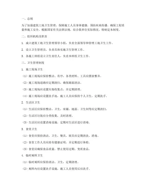 建筑工地卫生管理制度