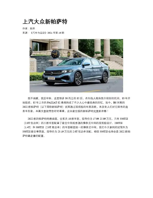 上汽大众新帕萨特