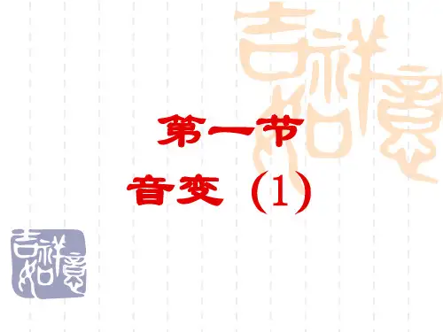 普通话等级考试相关音变