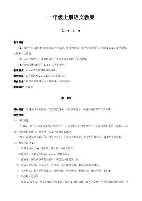 2012上一年级语文上册教案