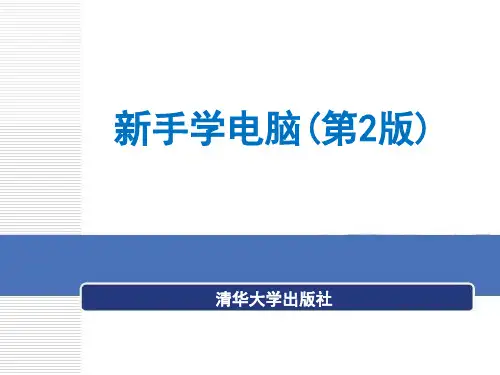 Chap04 Windows 10文件与文件夹的管理
