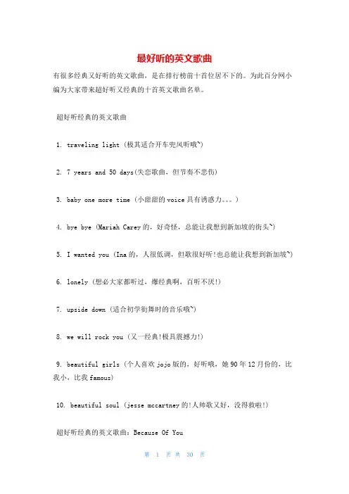 最好听的英文歌曲