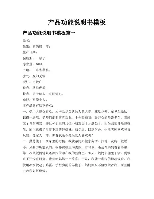 产品功能说明书模板