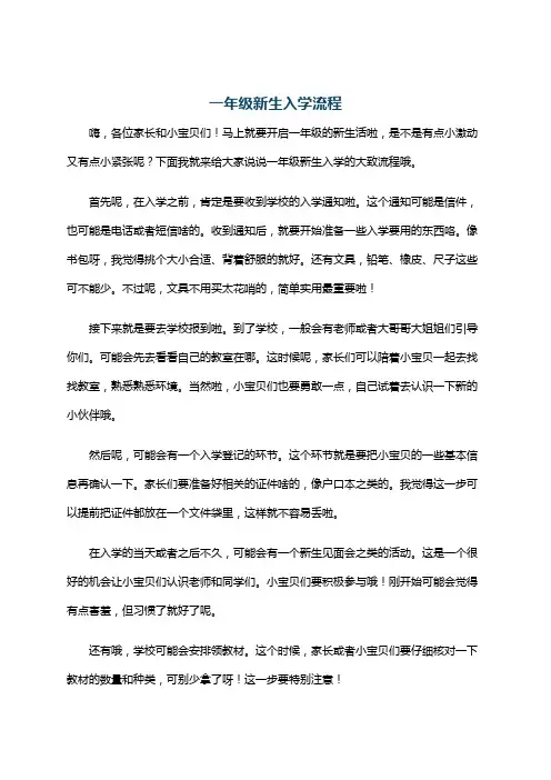 一年级新生入学流程