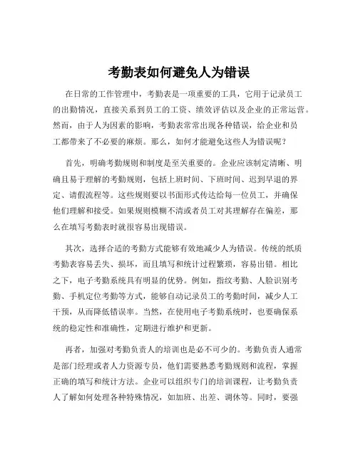 考勤表如何避免人为错误