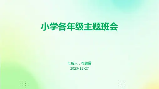 小学各年级, 小学一年级,如何有效地记忆知识,主题班会ppt