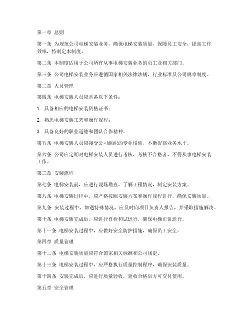 安装电梯公司管理制度