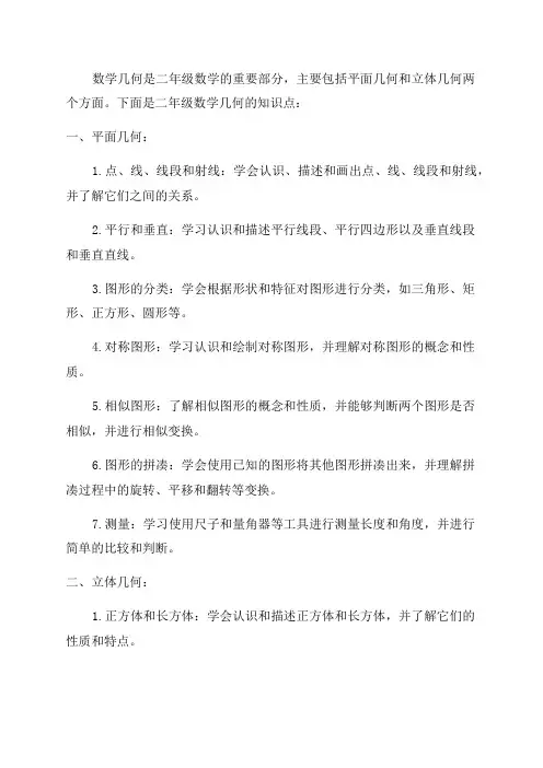 二年级数学几何知识点