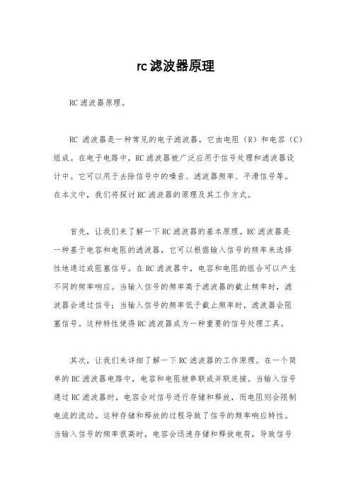 rc滤波器原理