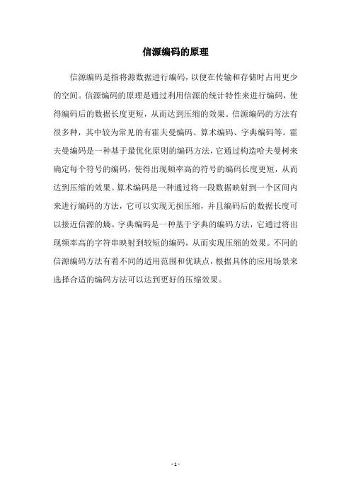 信源编码的原理