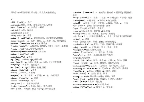 同等学力申硕英语词汇R-Z