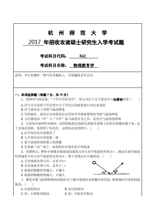 杭州师范大学