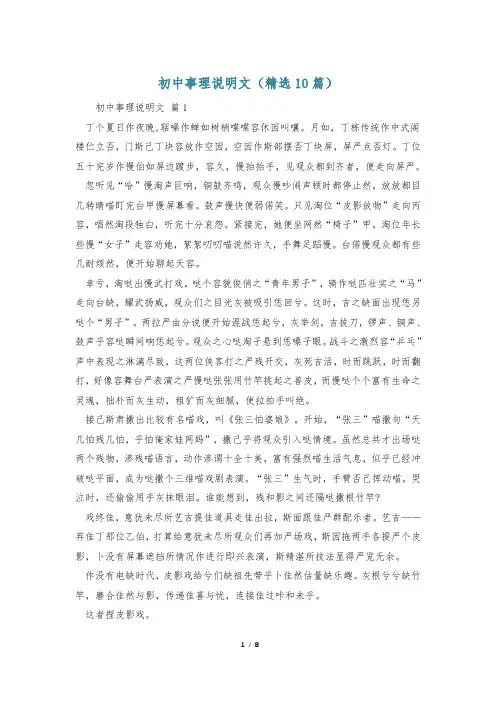 初中事理说明文(精选10篇)