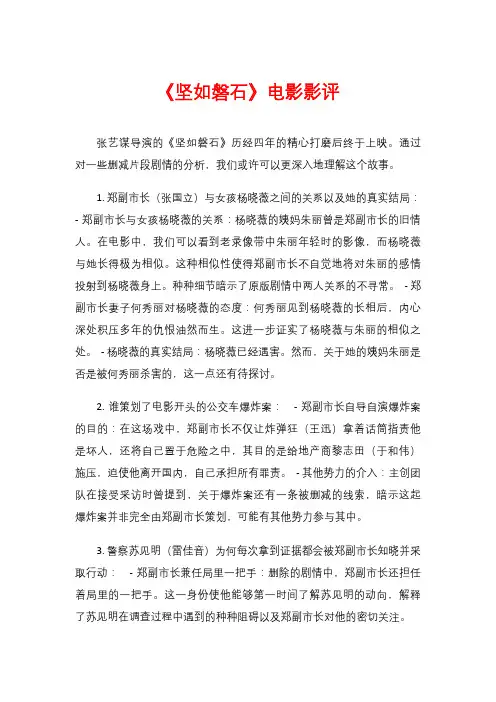 《坚如磐石》电影影评