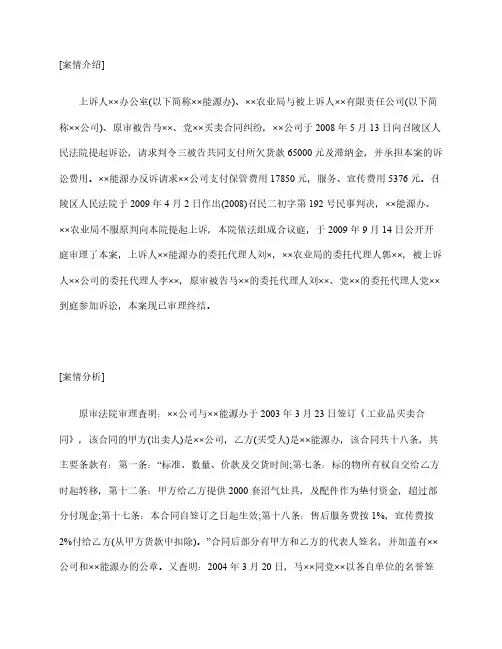 民事案例分析：买卖合同欠款纠纷案