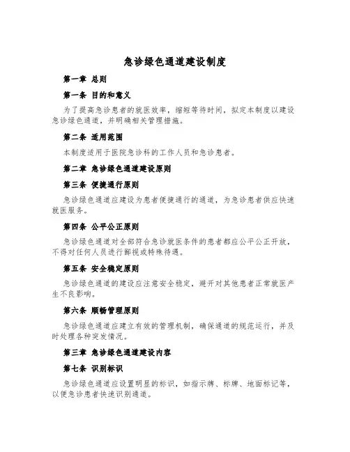 急诊绿色通道建设制度
