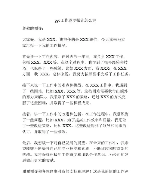 ppt工作述职报告怎么讲