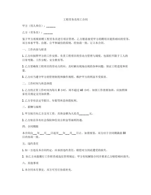 工程劳务员用工合同