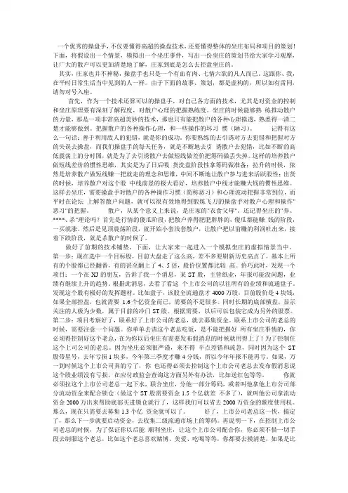 操盘手日记