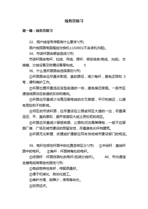 线务员复习