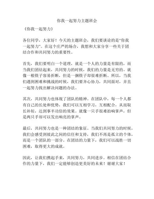 你我一起努力主题班会