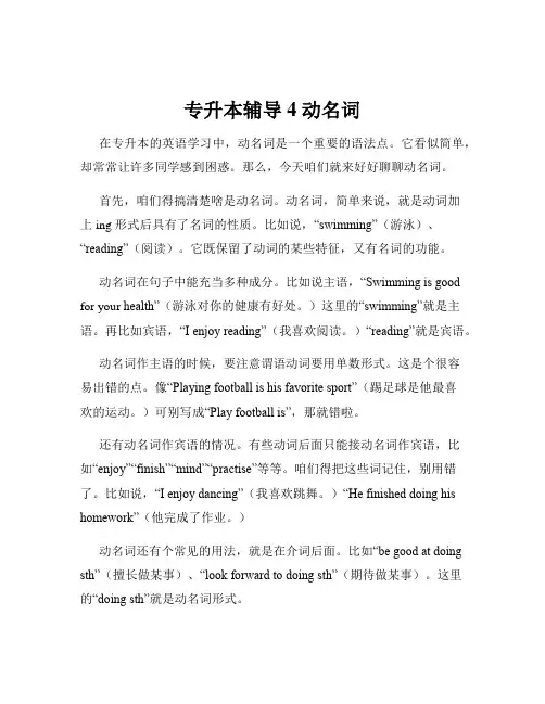 专升本辅导4 动名词