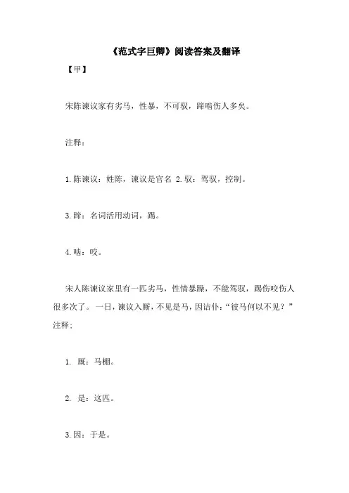 《范式字巨卿》阅读答案及翻译