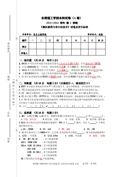 《微机原理与单片机技术》试卷及答案(1)