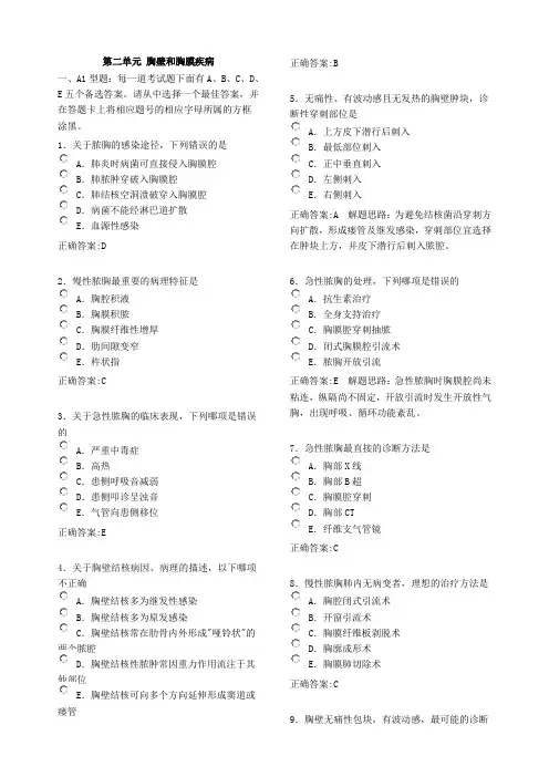 第二单元 胸壁和胸膜疾病