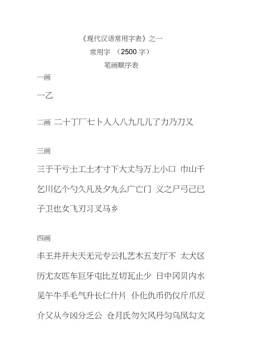 3500个常用汉字表(常用2500次常用1000)