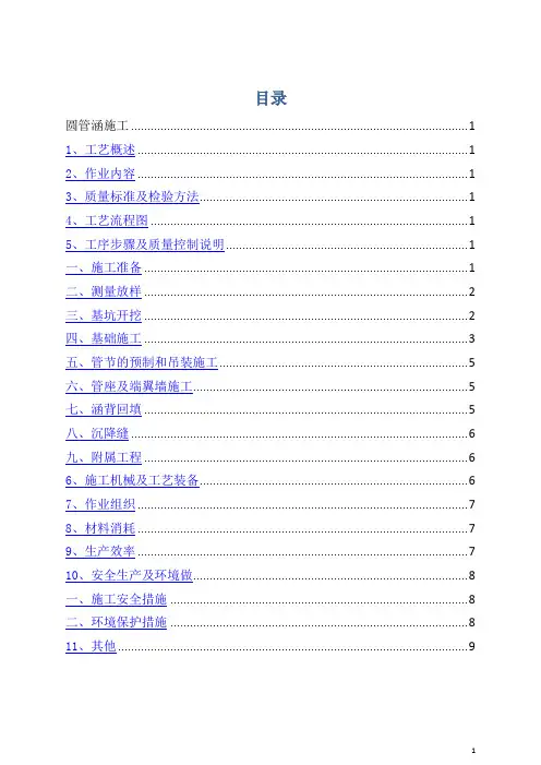 圆管涵施工作业指导书