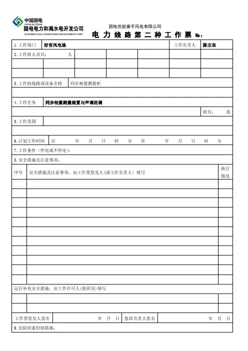 电力线路第二种工作票模板