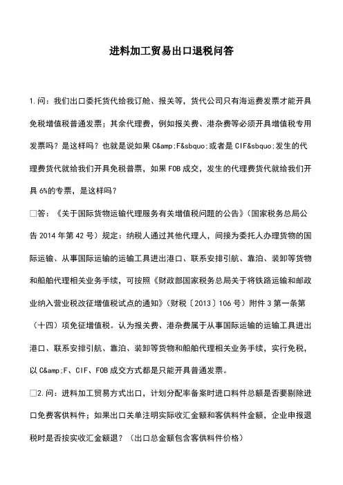 会计经验：进料加工贸易出口退税问答
