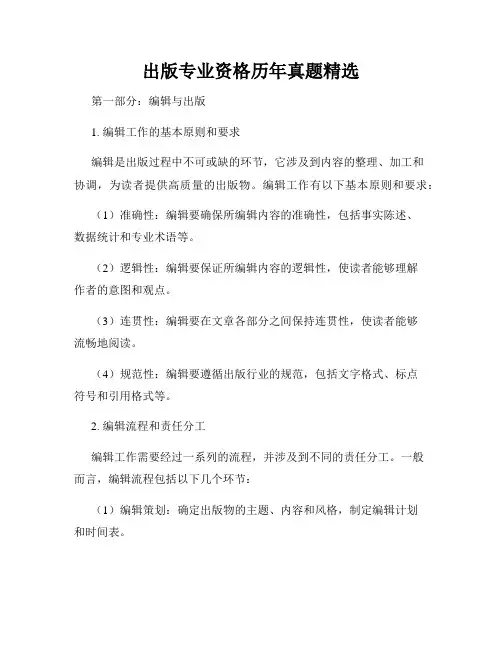 出版专业资格历年真题精选