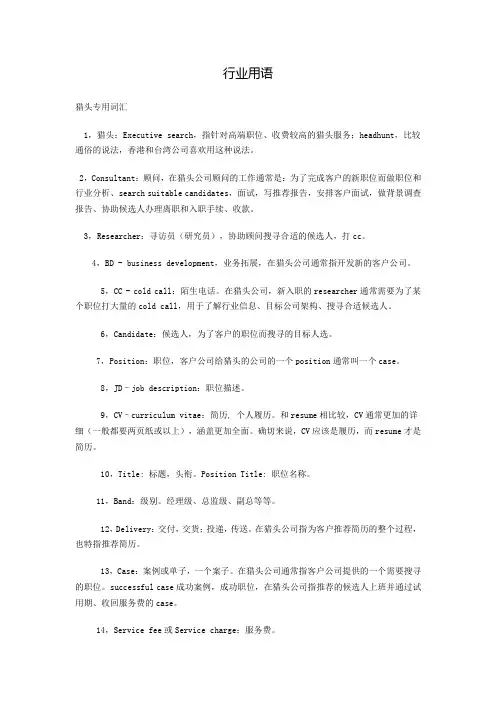 行业用语