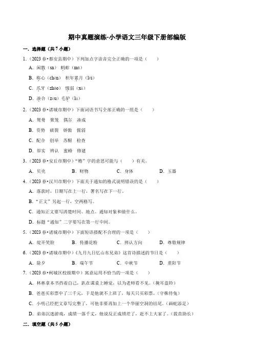 期中真题演练-2022-2023学年语文三年级下册(部编版)