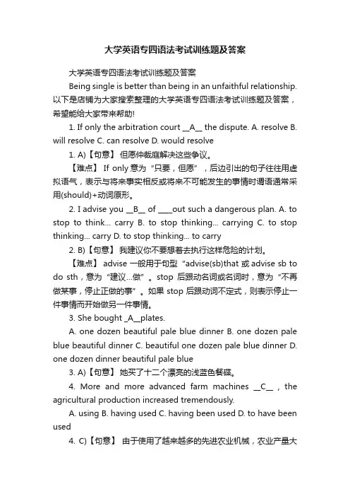 大学英语专四语法考试训练题及答案