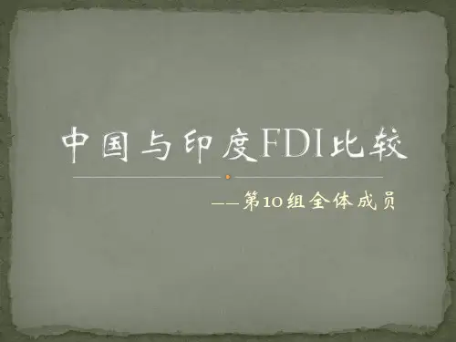 中印FDI比较