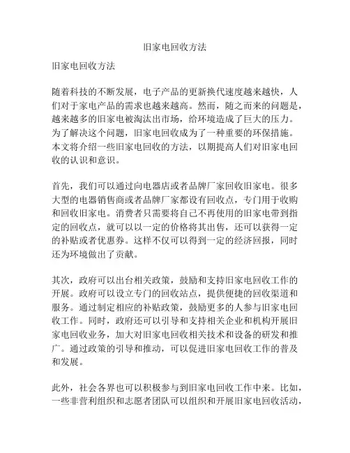 旧家电回收方法