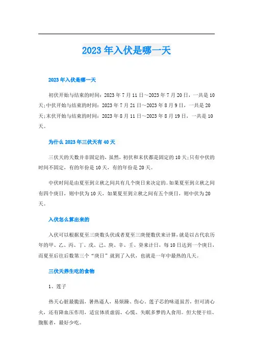 2023年入伏是哪一天