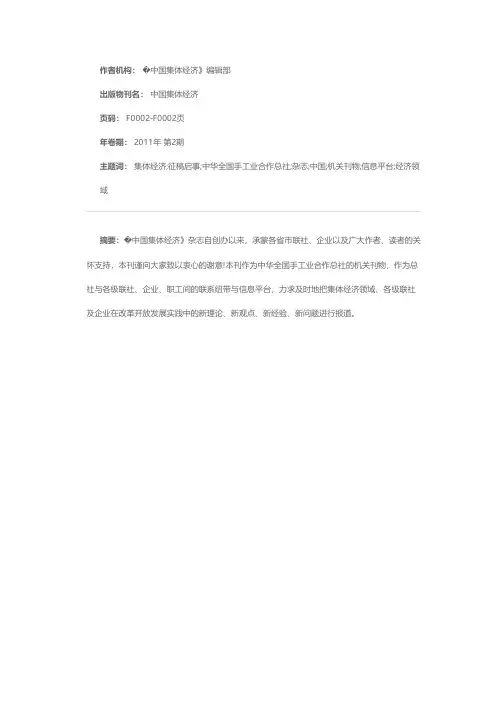 《中国集体经济》杂志——征稿启事